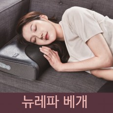 뉴레파 베개