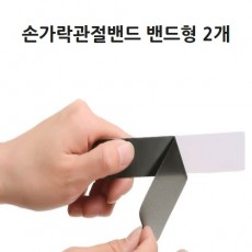 [신상품]뉴레파 손관절밴드(2개) :