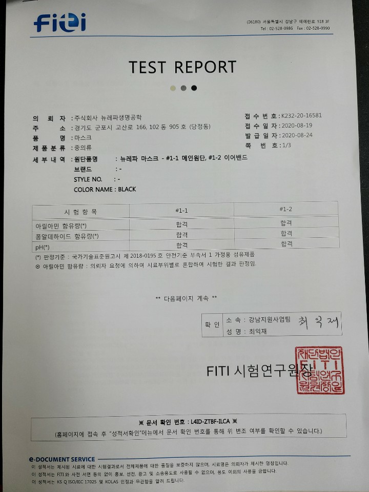 뉴레파 신형 프리미엄 마스크(1+1)