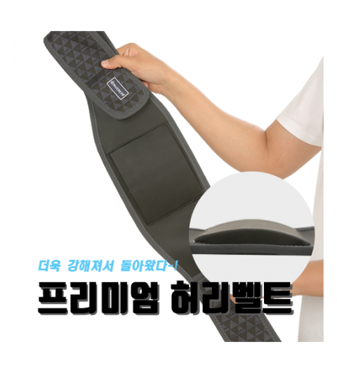 [신제품] 특허등록제품 / 뉴레파 프리미엄허리벨트(무전기):