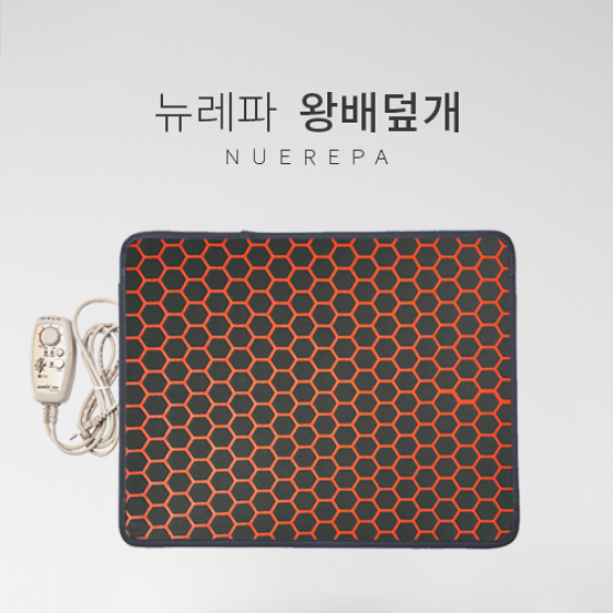 (추석맞이 효세일, 9월11일까지) 뉴레파 왕배덮개(54cm*50cm, 온열)